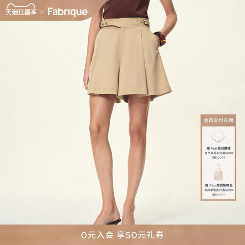 Fabrique 卡其细斜纹裤裙可调节腰扣A字型女士短裤2026年夏季新品