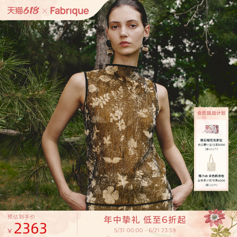 Fabrique浮光跃金新中式洒金花叶无袖针织背心半裙套装女春夏季
