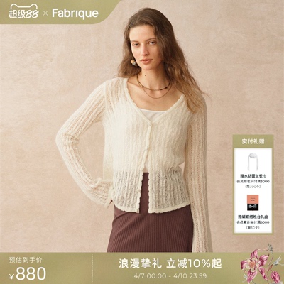 Fabrique马海毛绞花法式针织开衫