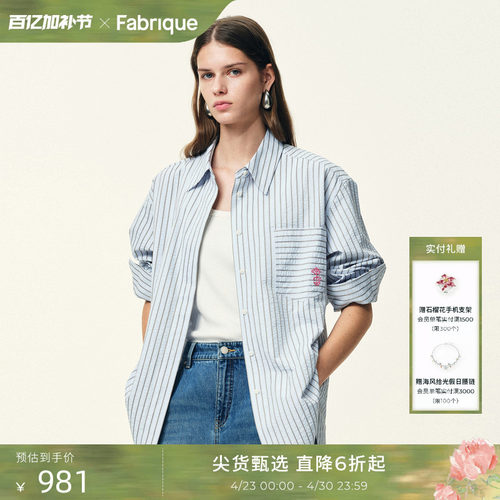 Fabrique条纹宽松大廓形长袖衬衫