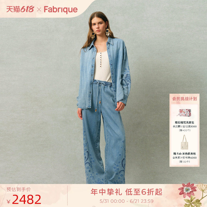 【刘雅瑟同款】Fabrique浅蓝色刺绣棉麻牛仔衬衫牛仔裤套装26年春