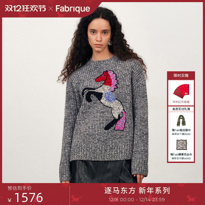 Fabrique跃马艺术羊毛针织生肖毛衣女2025年冬新品灰色套头上衣
