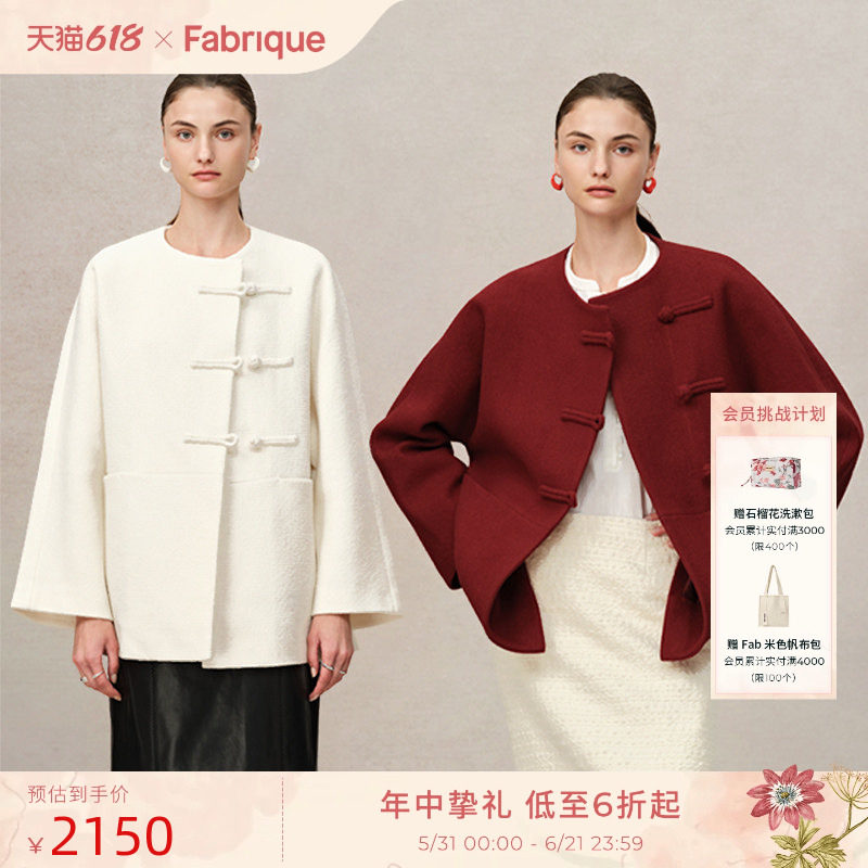 【王艳同款】Fabrique新中式羊毛混纺毛呢短款红色大衣女冬季外套