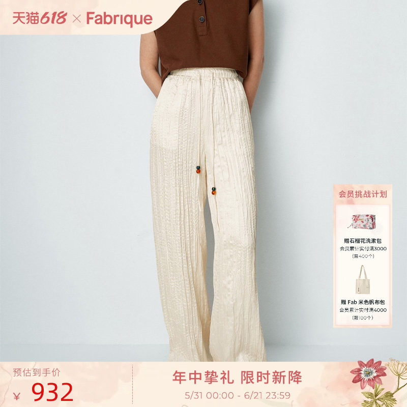 Fabrique香槟白醋酸褶皱松紧腰休闲阔腿裤夏季空气裤女