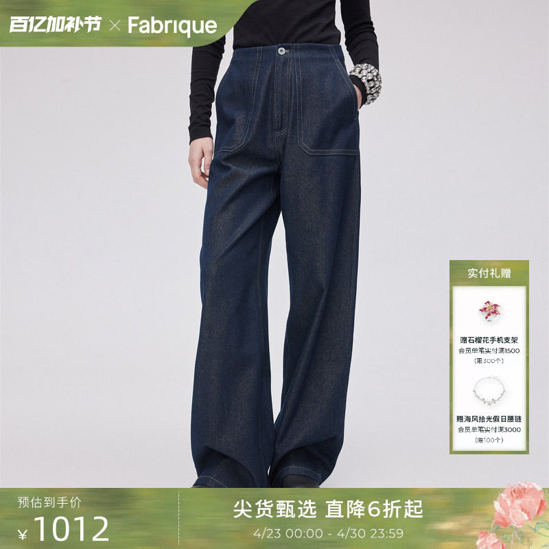 Fabrique 主角单宁多色天丝牛仔明线大口袋松弛高腰阔腿牛仔裤女