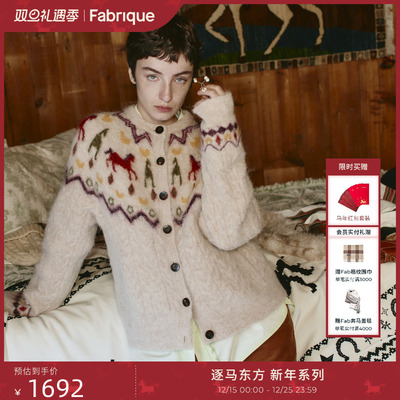 Fabrique圣诞小马开衫费尔岛针织毛衫v领毛衣外套女2025年冬新品