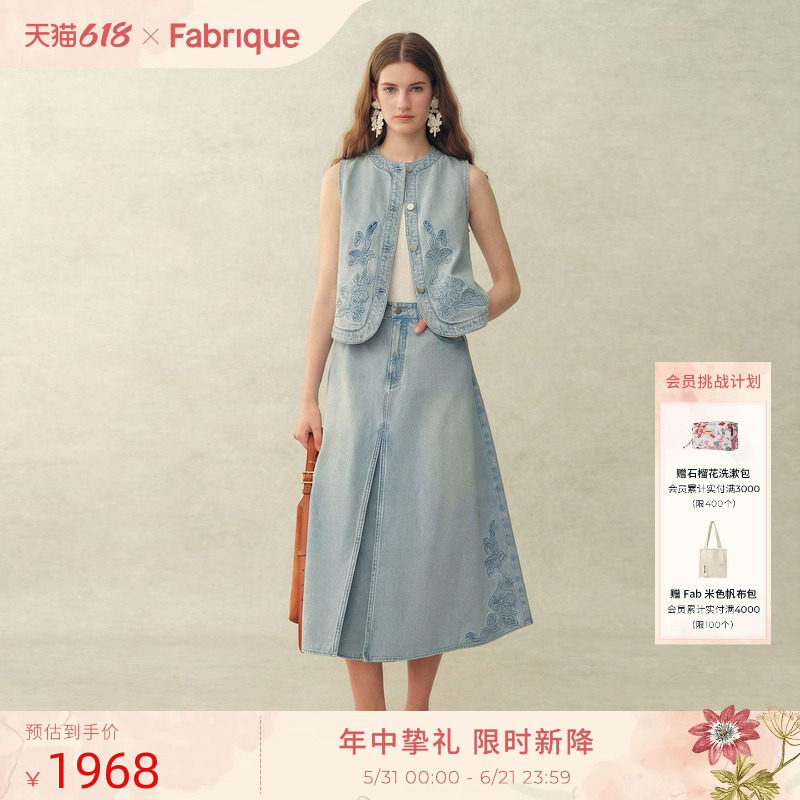 Fabrique 海盐蓝纯棉压花牛仔马甲背心半裙套装女2026年夏季新品
