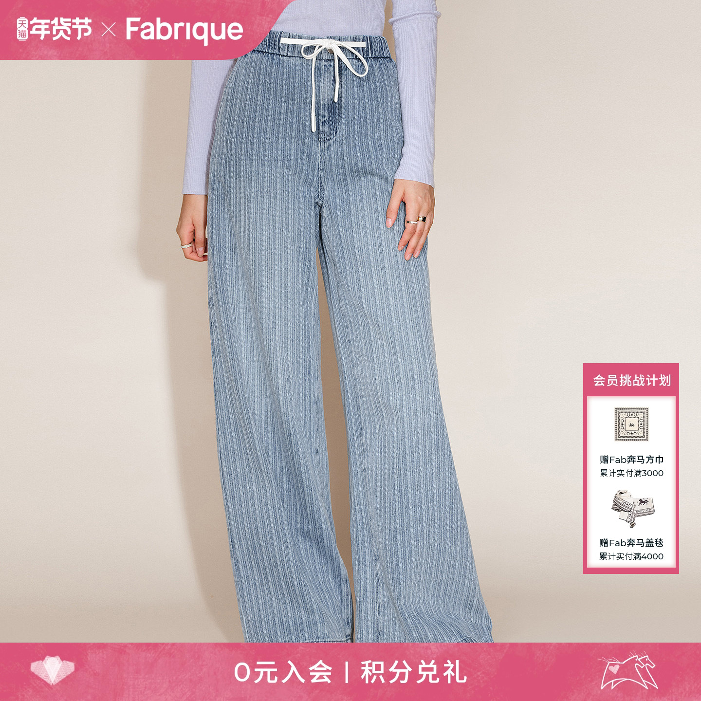 Fabrique水洗浅蓝竖条纹抽绳阔腿休闲牛仔裤2026年早春新品裤子女,女装/女士精品,牛仔裤,淘宝优惠券,粉丝福利购,淘宝优惠卷