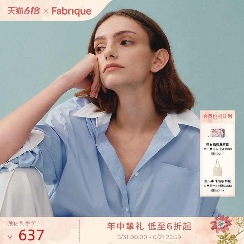 林高远同款Fabrique ESSENTIAL云水蓝棉府绸宽松航海系衬衫上衣女