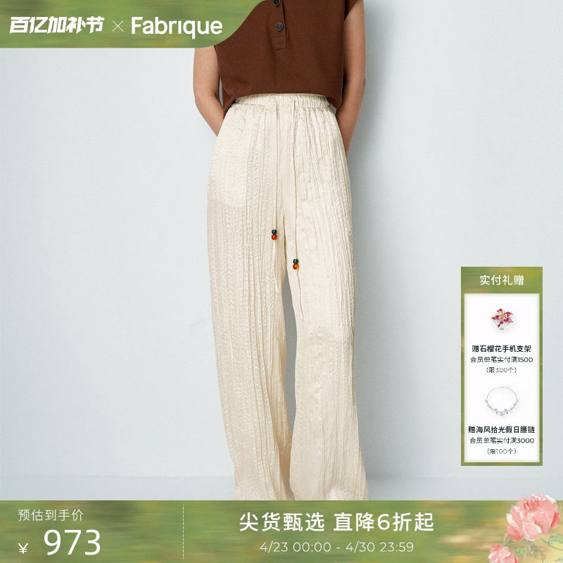 Fabrique香槟白醋酸褶皱松紧腰休闲阔腿裤夏季空气裤女