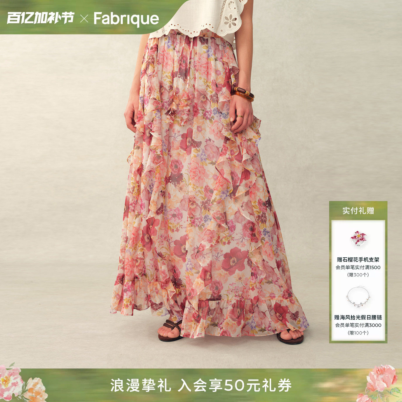 Fabrique繁花手绘花卉薄纱度假风荷叶边法式碎花长半裙26年春夏季