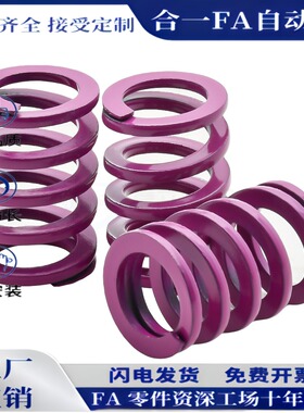 YSWC-D8-L15/20/25/30/35/40/45/50/55/60/65/70-100紫色矩形弹簧