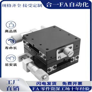 LWFY LWFDV25 XY轴位移平台LWFX LWFV L燕尾槽手动微调滑台