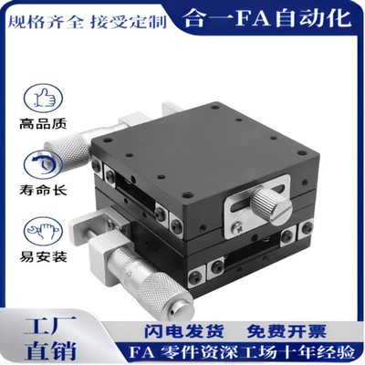 XY轴位移平台LWFX/LWFY/LWFV/LWFDV25/40/60-L燕尾槽手动微调滑台