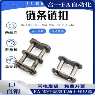 滚子链条链扣 2分3分4分5分6分1寸 单排全扣双排接头 厂家直销