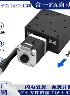 X轴电动位移滑台TAX40/60/80/90/125微调工作台光学精密滚珠导轨