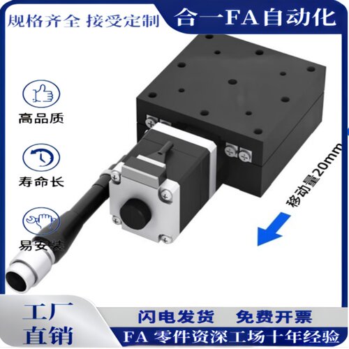X轴电动位移滑台TAX40/60/80/90/125微调工作台光学精密滚珠导轨