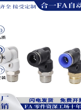 旋转接头 J-XYF01/06-D4/6/8/10-1/2/3/M5 直/弯接头外螺纹