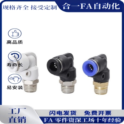 旋转接头 J-XYF01/06-D4/6/8/10-1/2/3/M5 直/弯接头外螺纹