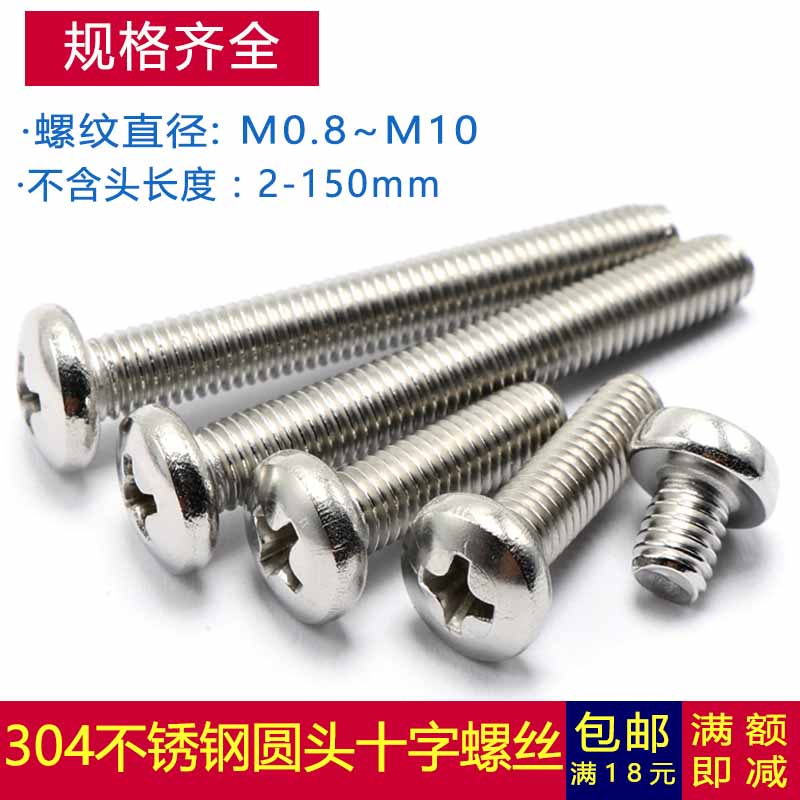 304不锈钢圆头十字螺丝钉 盘头PM机丝机牙螺栓可定做M2M2.5M3M4M5