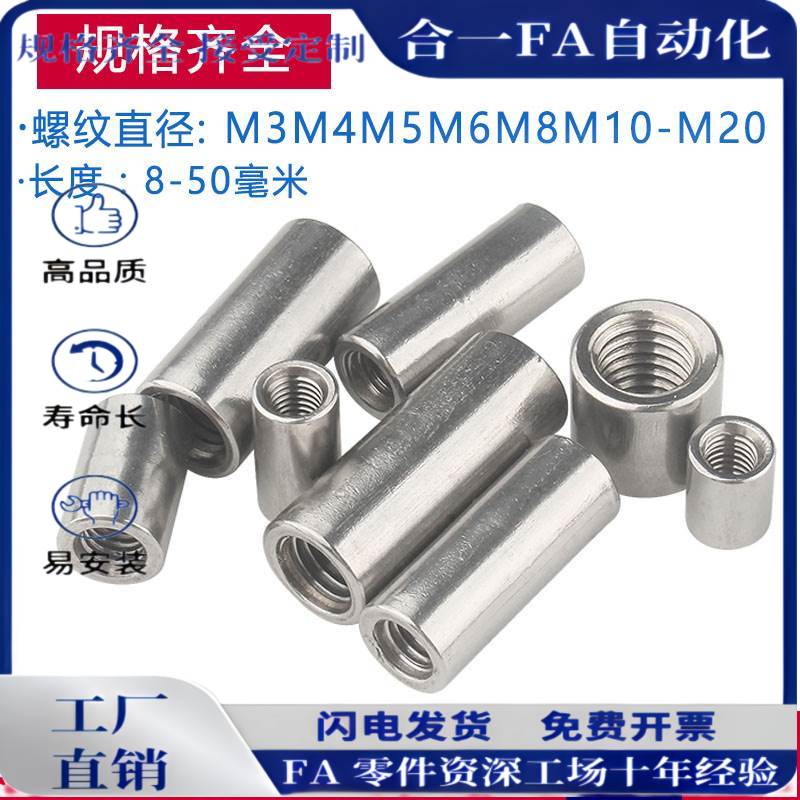 304不锈钢圆形加长螺母牙条丝杆连接螺帽双通螺柱全牙M3M4M5M6M8