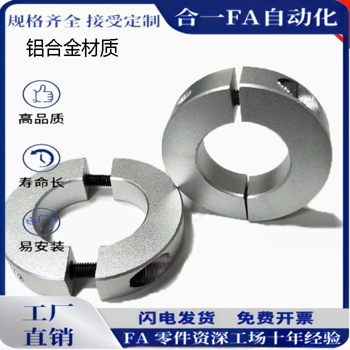 铝合金分离型环光轴抱紧环卡箍夹环定位器限位圈挡圈6～80MM