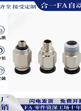 精密气动迷你型快插接头 外螺纹J-XXW01-D2/D3/D4/D6-M3/M5/M6/1