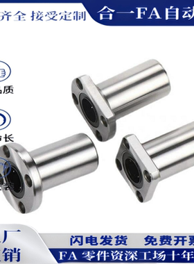 LBHC/LBHCW6 8 10 12 13 16 20 30 椭圆法兰 切边法兰滚珠衬套