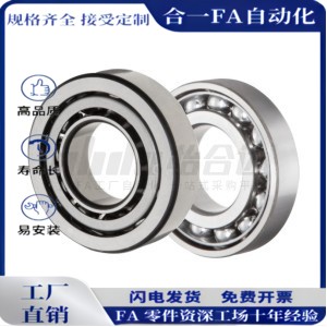 BBQ7000/7001/7002/7003/7004/7005DB-J成对双联角接触球轴承