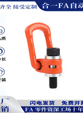 TCC51-0.3T 0.63T 1T 1.2T 1.5T 2T 2.5T 4T重型旋转吊点侧向拉环