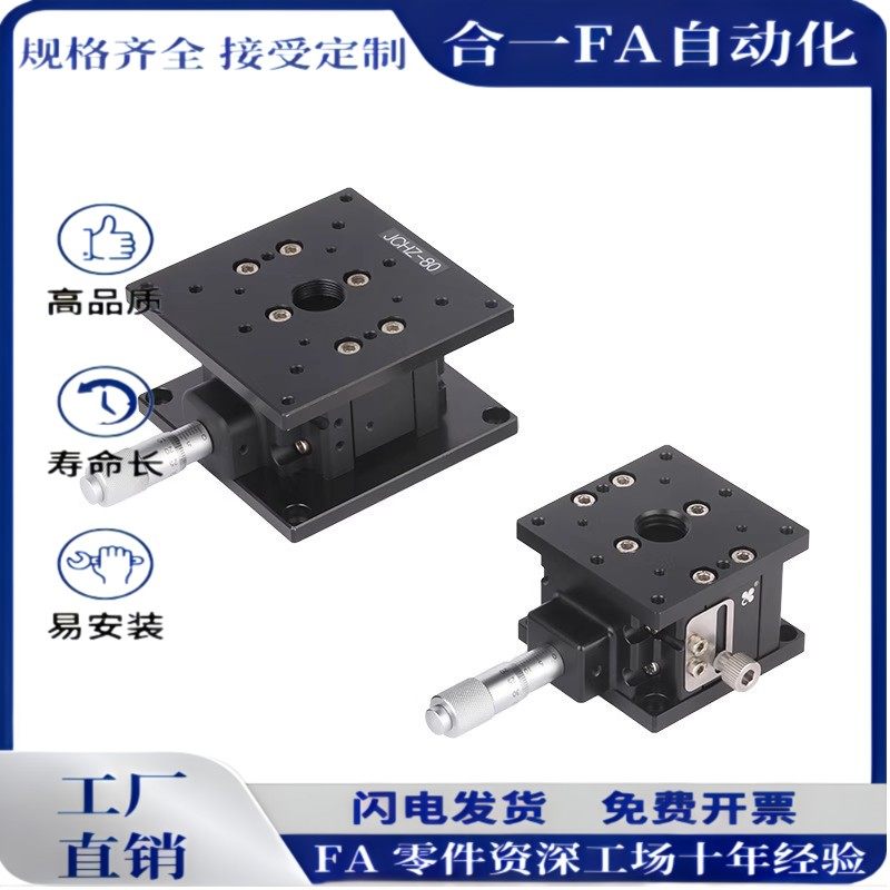 替高明铁Z轴升降台精密 MZA-25A/40H/60L/80高精度手动升降滑台