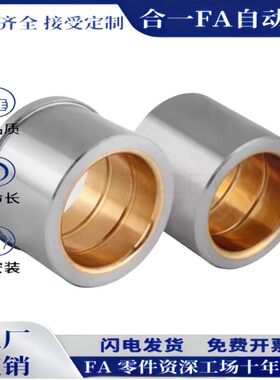 卸料板导套铜合金SGSF SGBF10/13/16/20/25-30-35