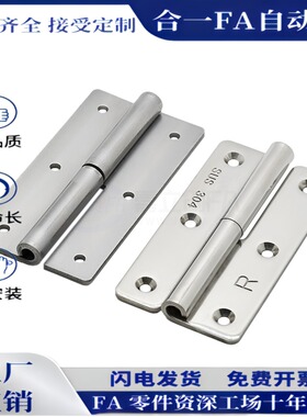 拔插蝶形铰链 脱卸合页HNS2L/HNS2R /HNS3L/HNS3R /HNS4L/HNS4R