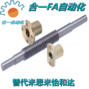 30度梯形丝杠螺帽带法兰MTSPFR MTSPNR1012