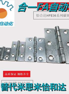 HFE36-30/32/40/50/76碳钢蝶形铰链平型合页 厂家直销