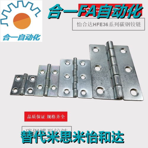 HFE36-30/32/40/50/76碳钢蝶形铰链平型合页 厂家直销
