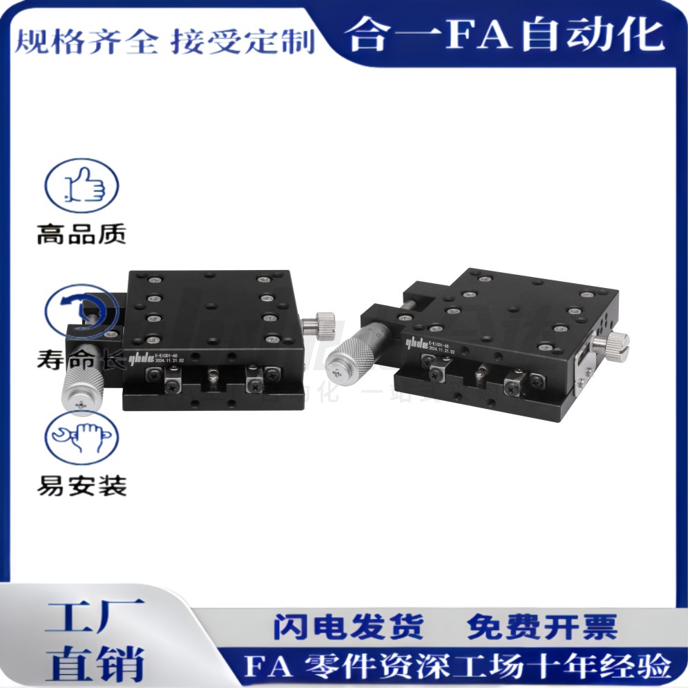 精密E-EIC01-40/60/80/100/120-QC-QR交叉滚柱手动位移台高品质
