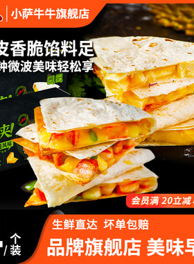 小萨牛牛乳酪脆皮芝士微波加热