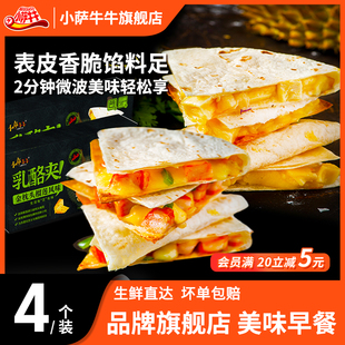 小萨牛牛川香牛柳乳酪夹脆皮芝士微波加热即食半成品早餐代餐食品