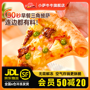 【90秒即食】三角卷边披萨半成品三袋装