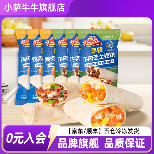 小萨牛牛早餐微波芝士卷饼