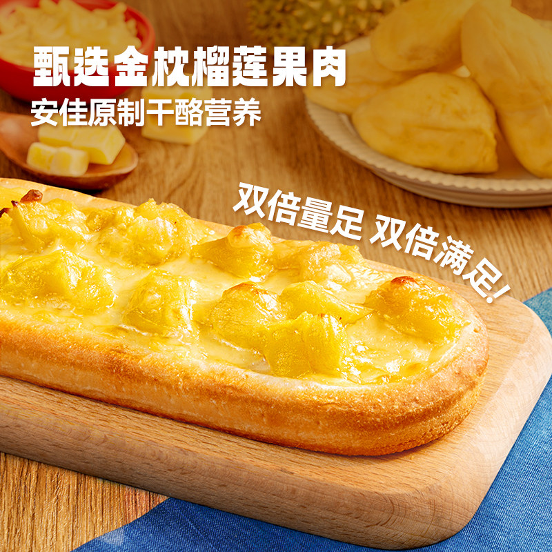 小萨牛牛旗舰店榴莲芝士船披萨微波早餐每日乐享餐6个装