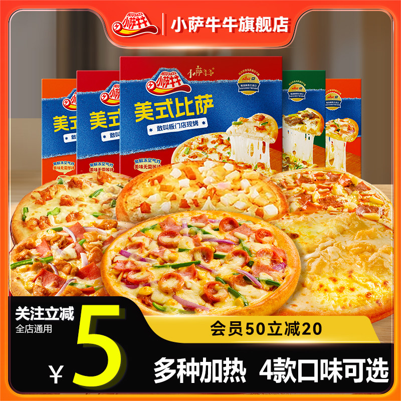 预小萨牛牛微波披萨半成品空气炸锅加热早餐大比萨饼西式酱饼圆饼