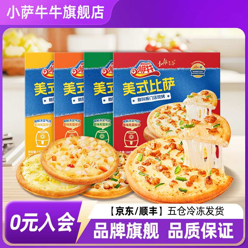 直播丨小萨牛牛空气炸锅半成品7英寸披比萨成品加热即食比萨饼,粮油调味/速食/干货/烘焙,预制披萨/面团,淘宝优惠券,粉丝福利购,淘宝优惠卷
