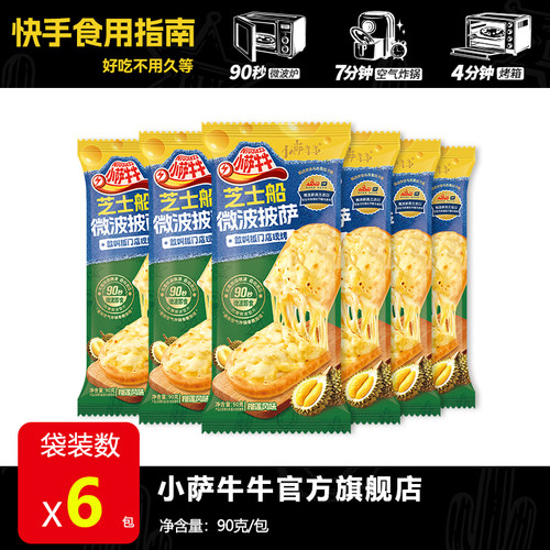小萨牛牛旗舰店芝士早餐披萨