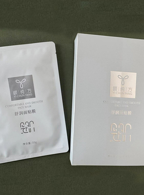 颐纯方婴肌焕颜面贴膜舒润面贴膜 白膜 黑膜 一盒5贴