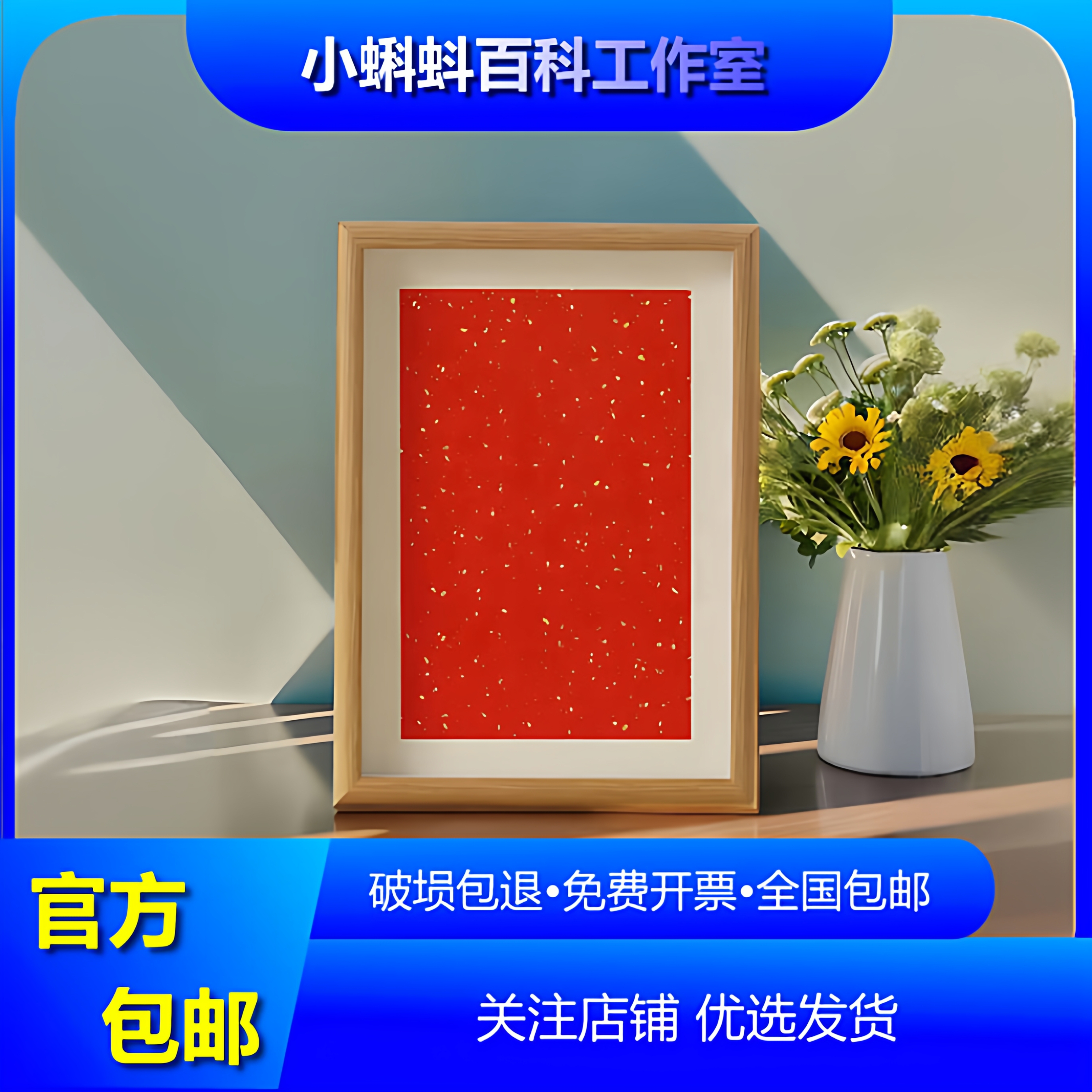 空白洒金卡纸中空8寸木质相框摆