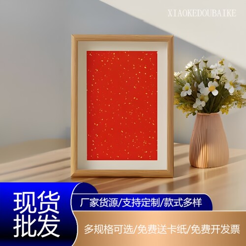 空白洒金卡纸中空8寸木质相框摆