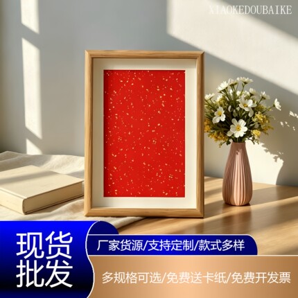 空白洒金卡纸中空7810寸A4相框摆台自己diy书法毛笔字画框