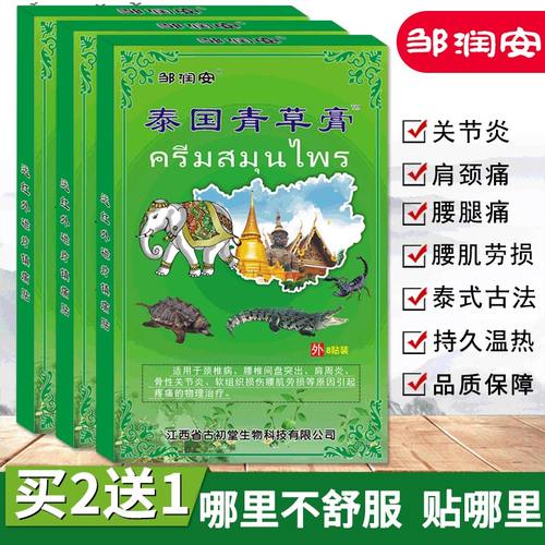 泰国膏药价格 泰国膏药图片 星期三
